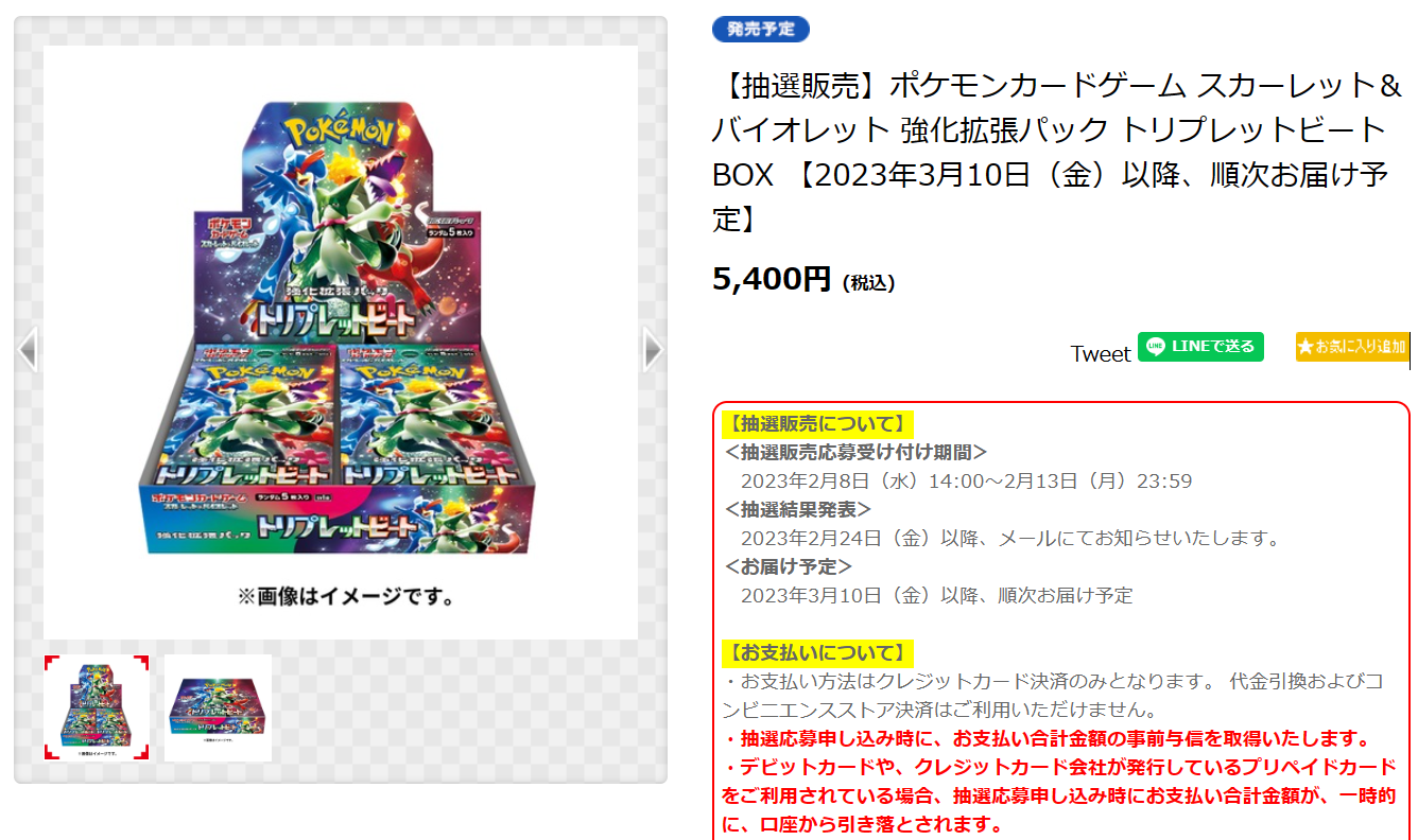 2023年3月10日 強化拡張パック「トリプレットビート」 発売 | マサ